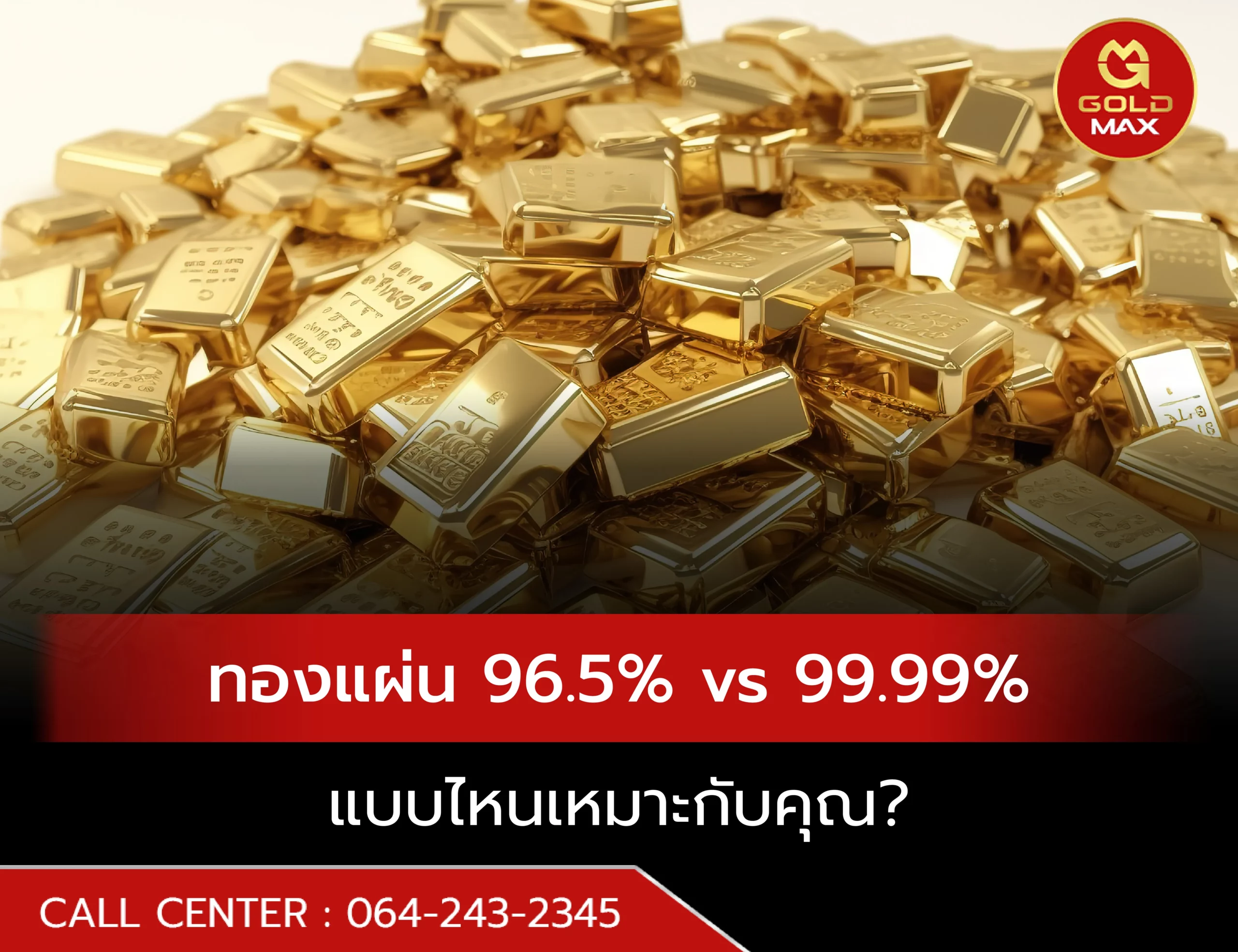ทองแผ่น 96.5% vs 99.99% แบบไหนเหมาะกับคุณ?