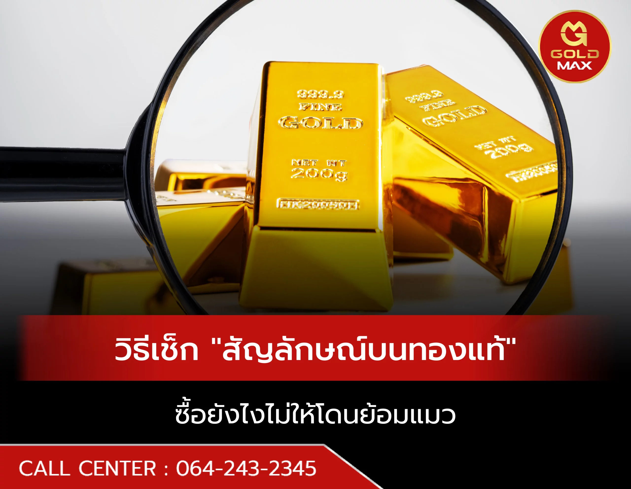 "สัญลักษณ์บนทองแท้" รวมวิธีเช็ก ซื้อยังไงไม่ให้โดนย้อมแมว