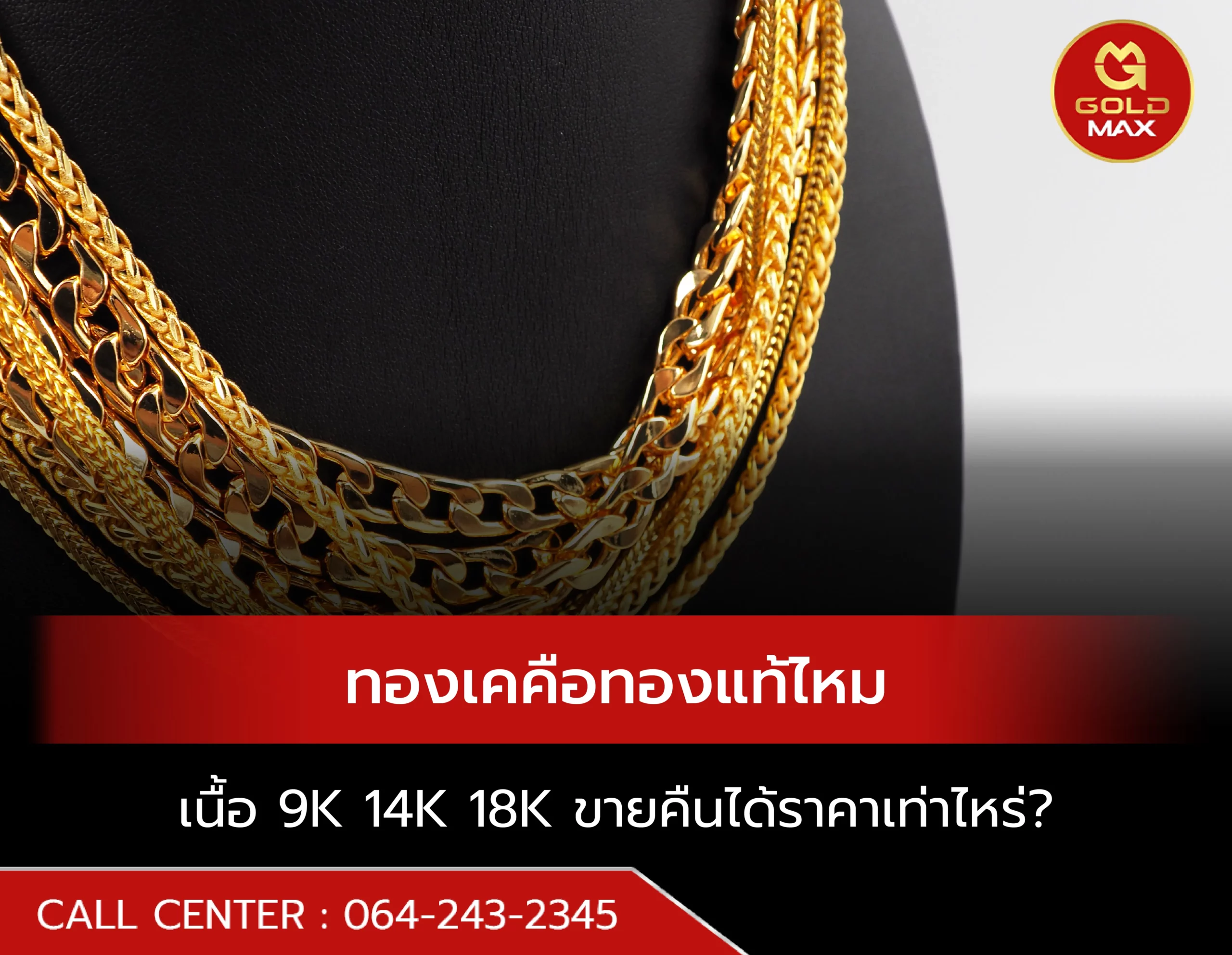 ทองเคคือทองแท้ไหม เนื้อ 9K 14K 18K ขายคืนได้ราคาเท่าไหร่?