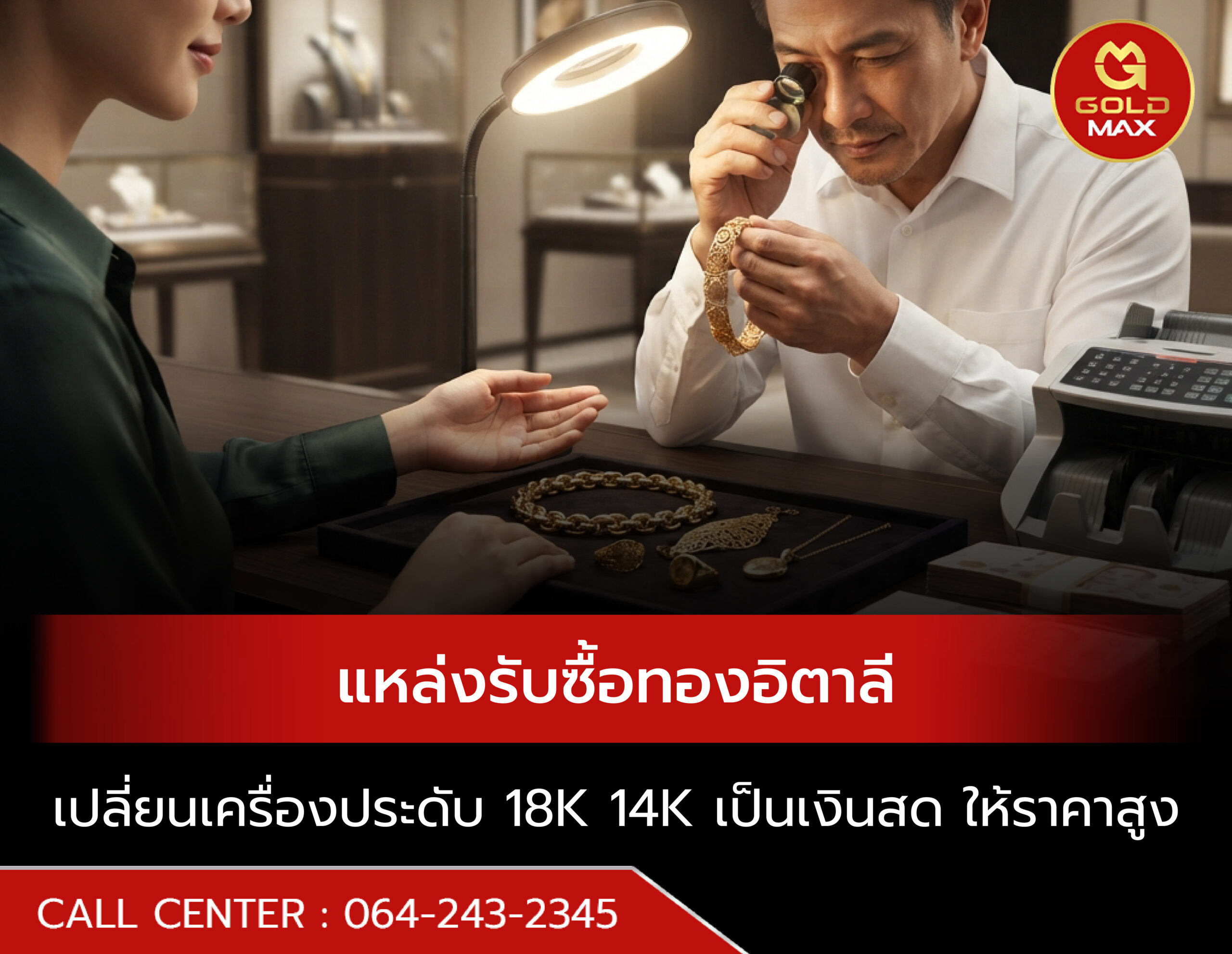 แหล่งรับซื้อทองอิตาลี: เปลี่ยนเครื่องประดับ 18K 14K เป็นเงินสด ให้ราคาสูงสุด