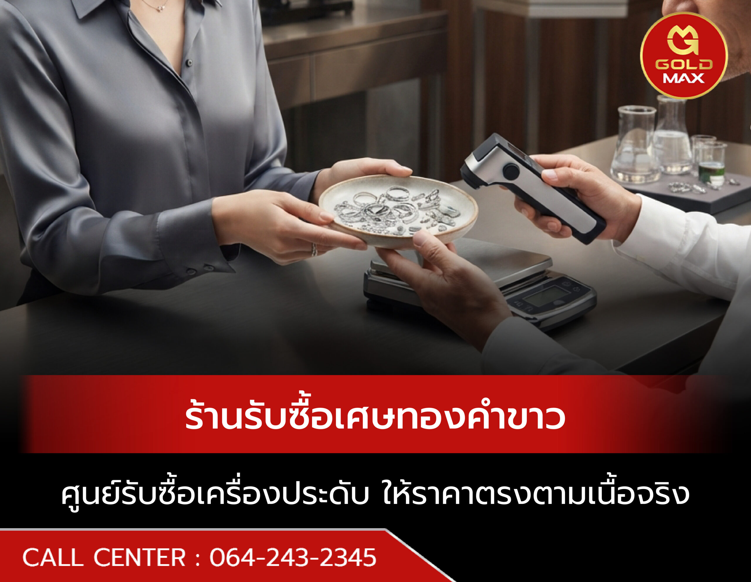ร้านรับซื้อเศษทองคำขาว เครื่องประดับพลาตินัมและไวท์โกลด์ ให้ราคาสูง